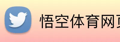 悟空体育网页 Logo
